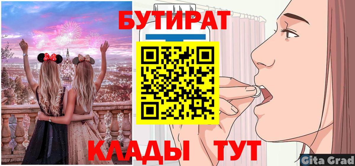 БУТИРАТ бутандиол Зеленодольск