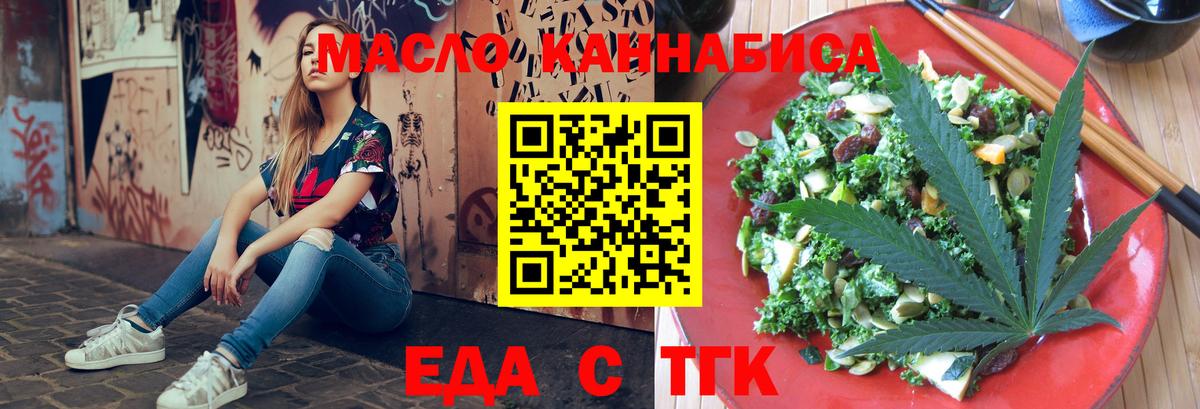 Зеленодольск  Печенье с ТГК конопля  Вход с VPN 