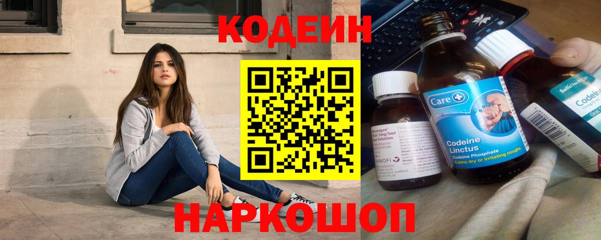 Кодеин Purple Drank  Вход с VPN  Зеленодольск 