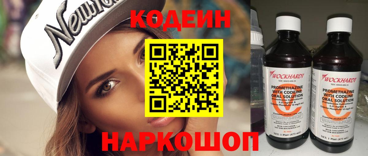 Codein Purple Drank Зеленодольск