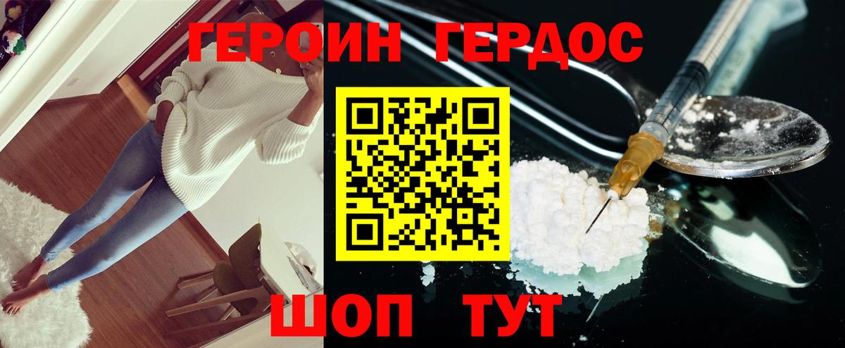 Героин Афган Зеленодольск