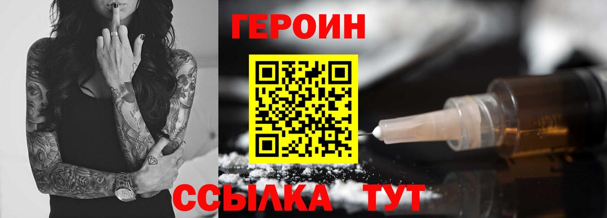 ГЕРОИН VHQ  Вход с VPN  Зеленодольск 