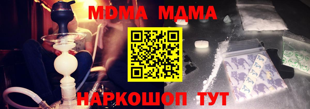 Зеленодольск  МДМА crystal  Вход с VPN  MDMA молли 