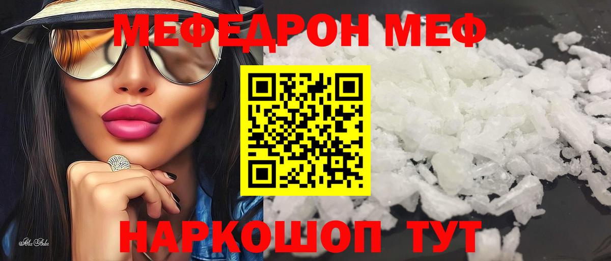Зеленодольск  МЯУ-МЯУ мяу мяу  Мефедрон  Мефедрон  МЯУ-МЯУ 4 MMC  Вход с VPN 