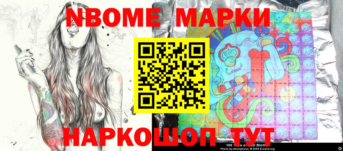 Наркотические марки 1500мкг  Вход с VPN  Наркотические марки 1500мкг  Марки 25I-NBOMe  Зеленодольск 
